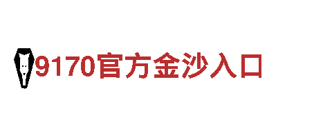 专业创意行销公司欧洲杯直播比赛，打造独一无二品牌形象